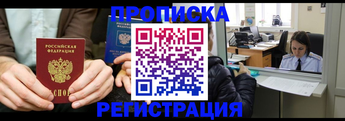прописка в Чайковском