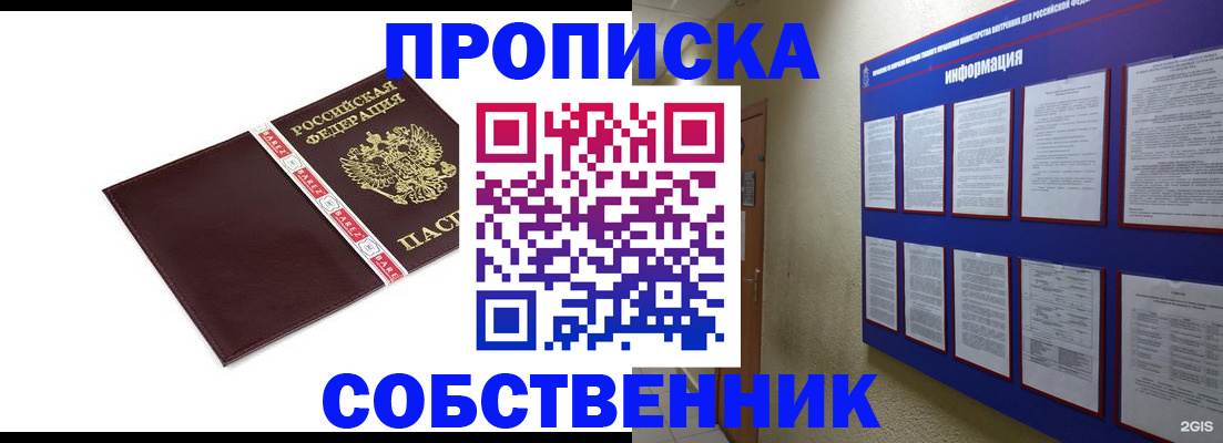 прописка от собственника в Чайковском